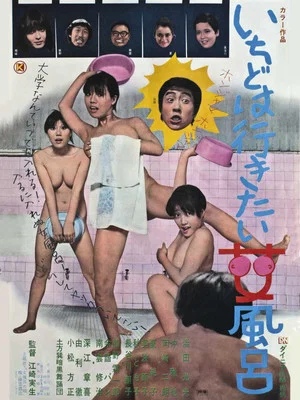 Постер: Men's Lifetime Dream-A Peep into A Women's Bathhouse