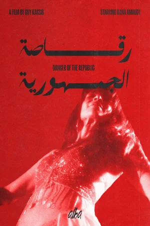 Постер: Dancer of the Republic
