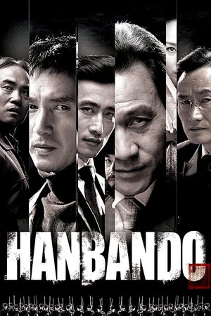 Постер: Hanbando
