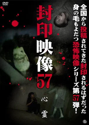 Постер: Sealed Video 57: Spirit