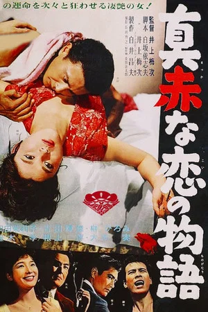 Постер: Tale of Scarlet Love