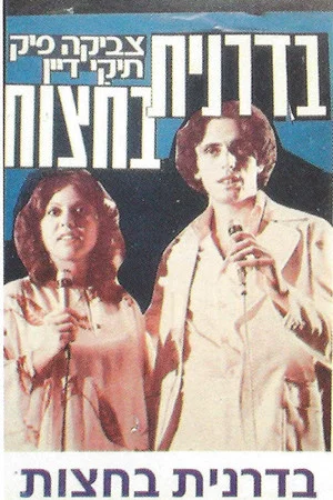 Постер: Midnight Entertainer