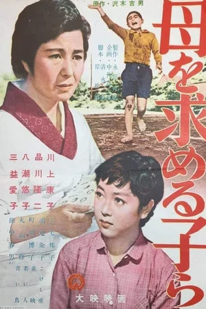 Постер: Children Seeking a Mother