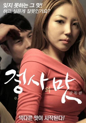 Постер: The Taste of an Affair - Director's Cut