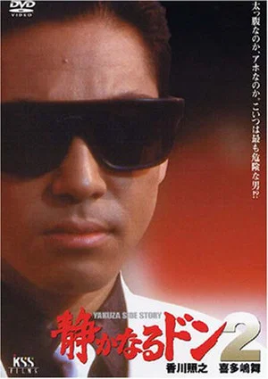 Постер: Quiet Don 2