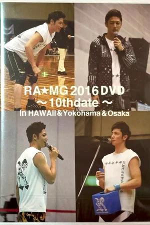 Постер: 玉木宏 RA★MG 2016 DVD ～10th date～ in HAWAII&Yokohama&Osaka