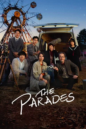 Постер: The Parades