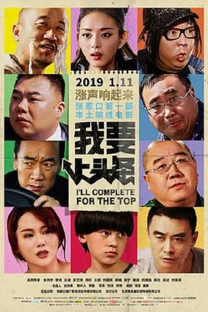 Постер: I’ll Complete For The Top