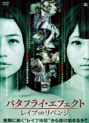 Постер: Butterfly Effect: Rape ∞ Revenge