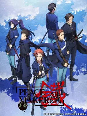 Постер: Peacemaker Kurogane: Friend