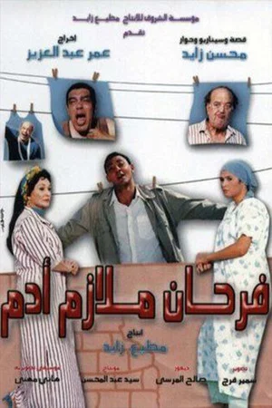 Постер: فرحان ملازم آدم