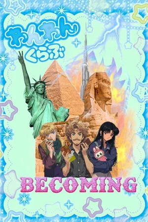 Постер: Becoming