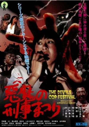 Постер: The Devil's Cop Festival