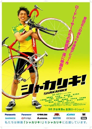 Постер: The Cycling Genius Is Coming!