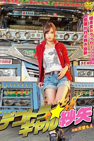 Постер: Running Truck Spice Girl Saya