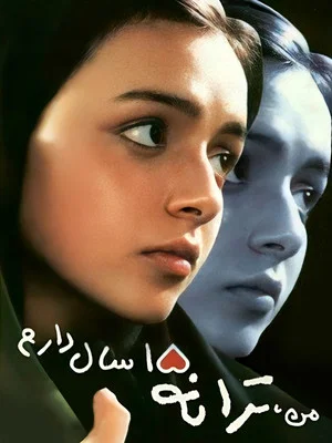 Постер: I'm Taraneh, 15