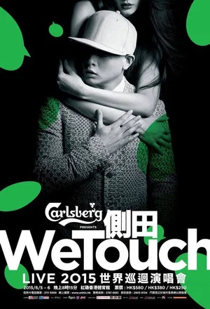 Постер: 側田 WeTouch Live 2015 世界巡回演唱會