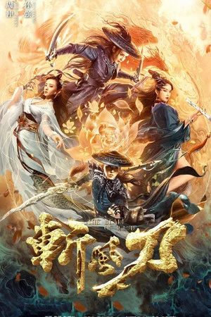Постер: The Blade of Wind