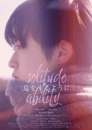 Постер: Solitude Ability