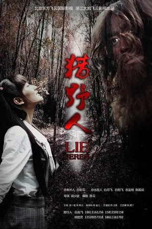 Постер: Hunting Savage