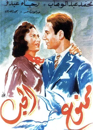 Постер: Love Is Forbidden