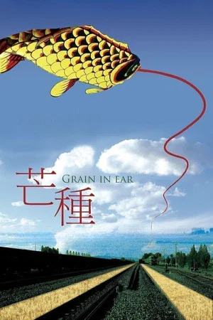 Постер: Grain in Ear