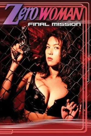 Постер: Zero Woman: Final Mission