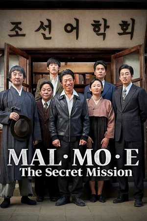 Постер: MAL·MO·E: The Secret Mission