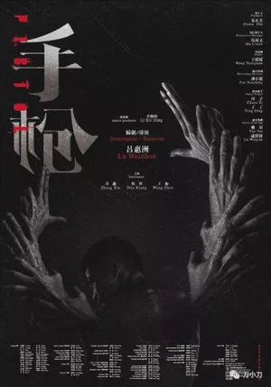 Постер: Pistol