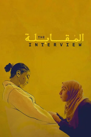 Постер: The Interview