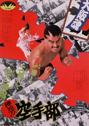 Постер: Go!! Karate Club