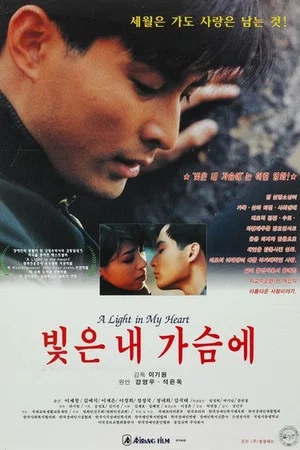 Постер: A Light in My Heart