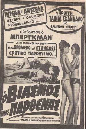 Постер: The Rape Of A Virgin