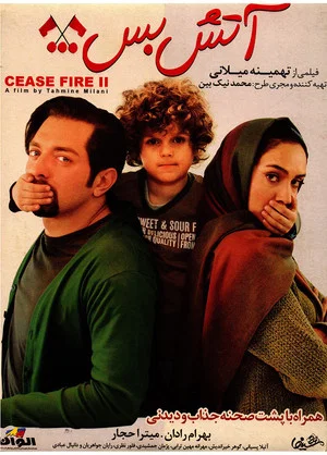 Постер: Cease Fire 2