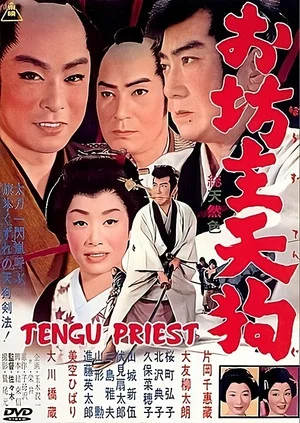 Постер: Tengu Priest