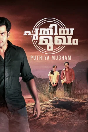 Постер: പുതിയ മുഖം