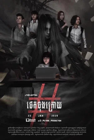 Постер: The Last Tag