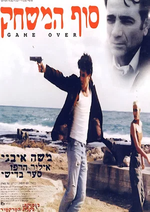 Постер: Game Over