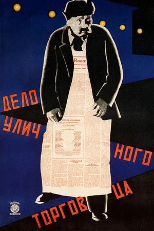 Постер: Crainquebille