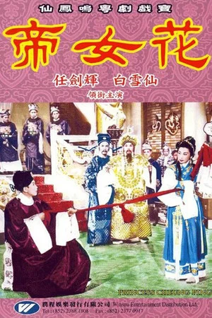 Постер: Princess Cheung Ping