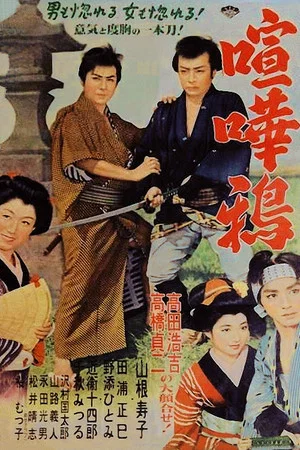Постер: Kenkagarasu