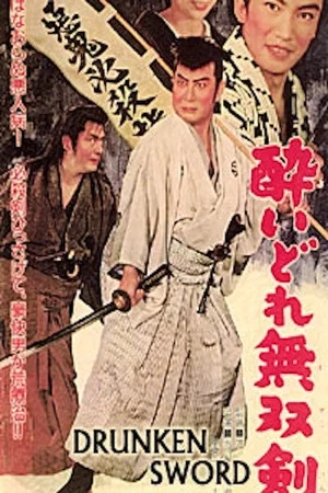 Постер: Drunken Sword