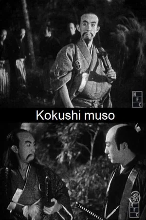 Постер: The Greatest Man in the World