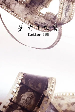 Постер: Letter #69
