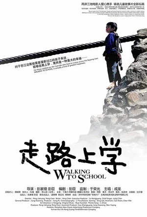 Постер: Walking to School
