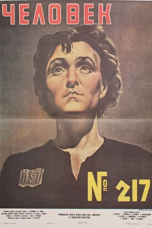 Постер: Человек №217