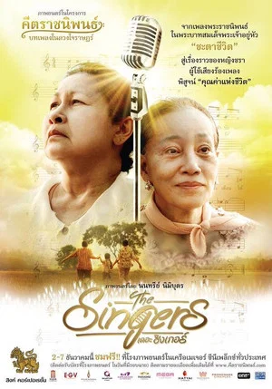 Постер: The Singers