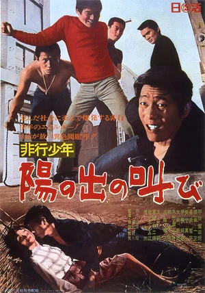 Постер: Juvenile Delinquent: Shout of the Rising Sun