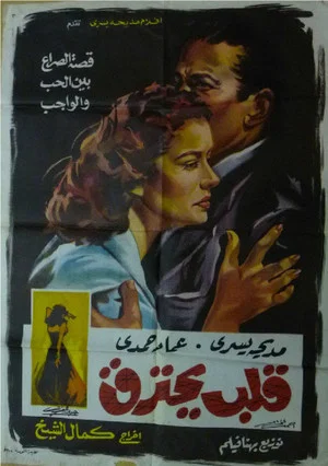 Постер: Qalb Yahtarek