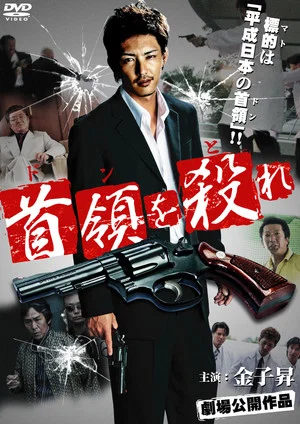 Постер: Kill the Don